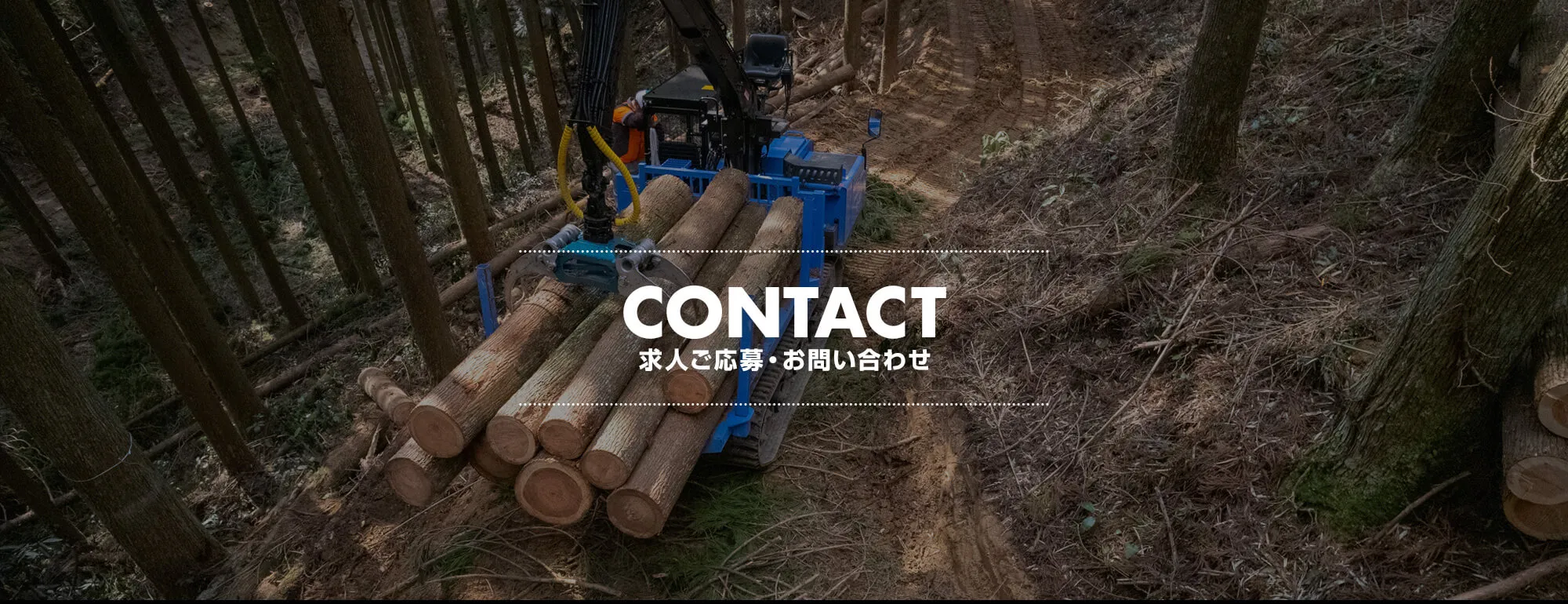 求人ご応募・お問い合わせ